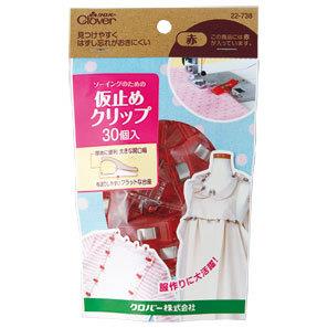 CLOVER#22-738大包装缝纫固定夹子红色可乐牌