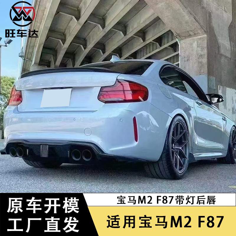 适用2016-2022年宝马M2 M2C F87 KS款碳纤维后唇 后下巴扩散器
