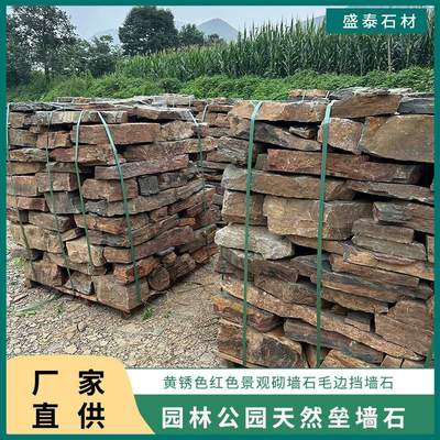 园林景观不规则块石挡土墙锈色垒墙石黄色毛石块红色护坡砌墙石