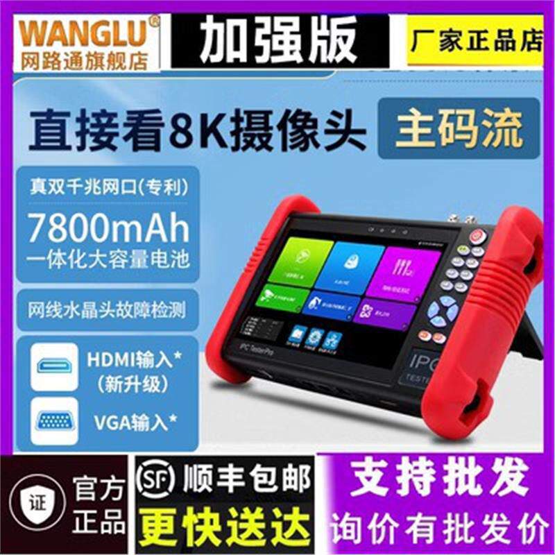 网路通8K工程宝IPC9900Pro多功能数字网络视频监控仪网线长度