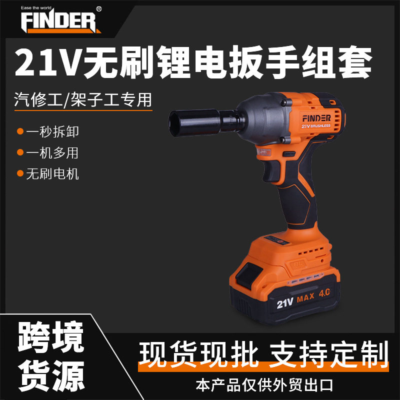 无刷锂电扳手组套发现者外贸跨境货源无刷锂电螺丝批电动扳手组套