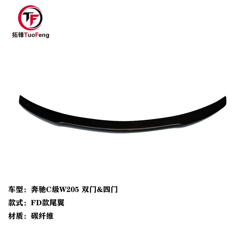 适用于奔驰C级W205双门四门R AMG C63 FD C74 PSM款碳纤尾翼扰流