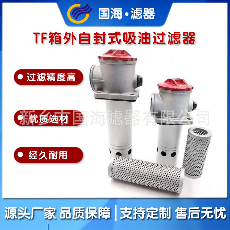 TF-800*180箱外自封式吸油过滤器 流量800L/MIN 液压站专用