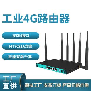 工业级双卡4g路由器穿墙千兆智能MT7621A双频无线插卡路由器