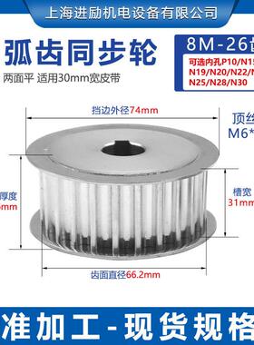 铝合金同步带轮8M26齿孔径10-30mm高扭矩传动电机齿轮速比套装
