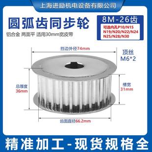 铝合金同步带轮8M26齿孔径10 30mm高扭矩传动电机齿轮速比套装