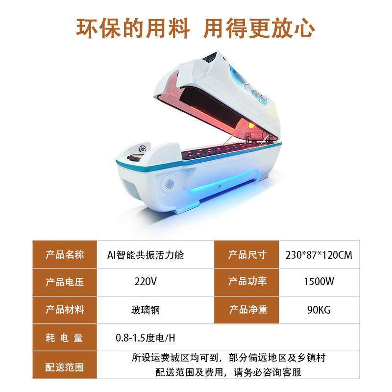 生物共振能量舱人体熵减仪智能汗蒸舱石墨烯太空舱养生量子能量仓
