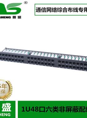 直销1U48口UTP六类配线架1U高度六类48口配线架Patchpanel