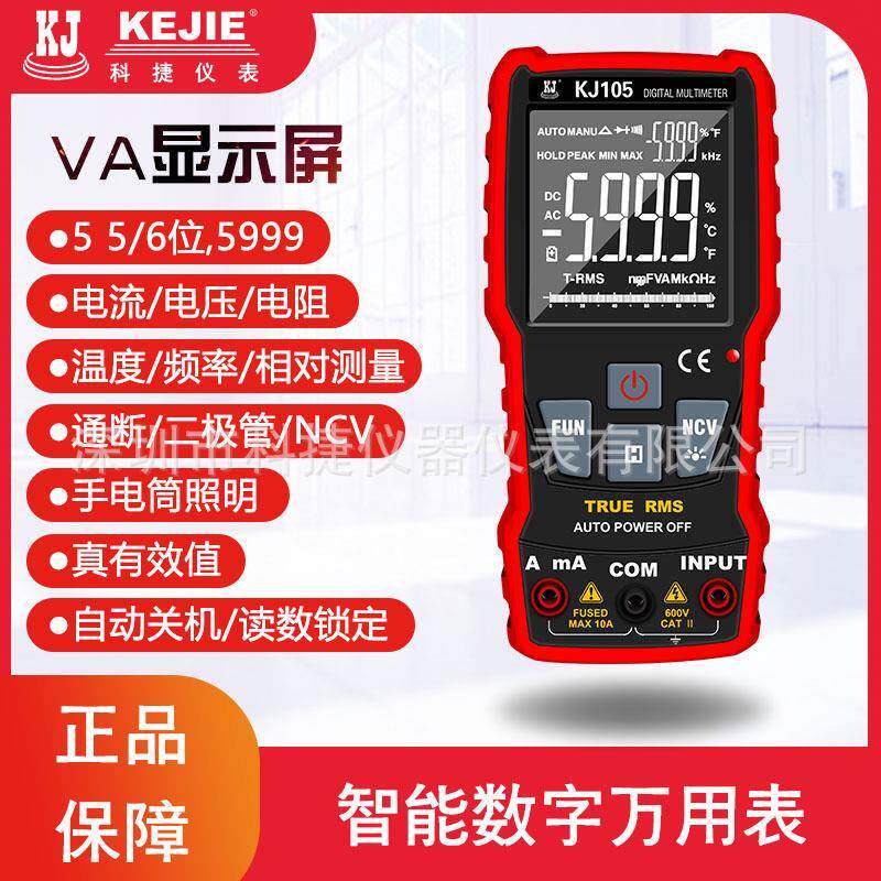 科捷KJ105数字万用表袖珍小巧测电流电压电容通断频率占空比NCV