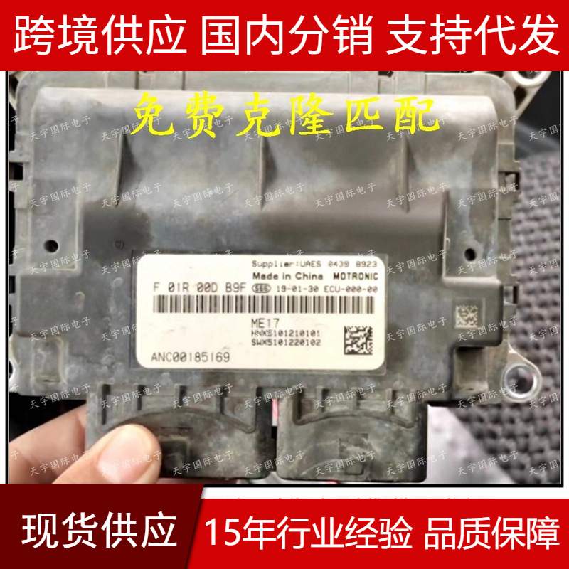 ECU F01R00DB9F ANC00185169 F01RB0DB9F 适用中华汽车电脑板