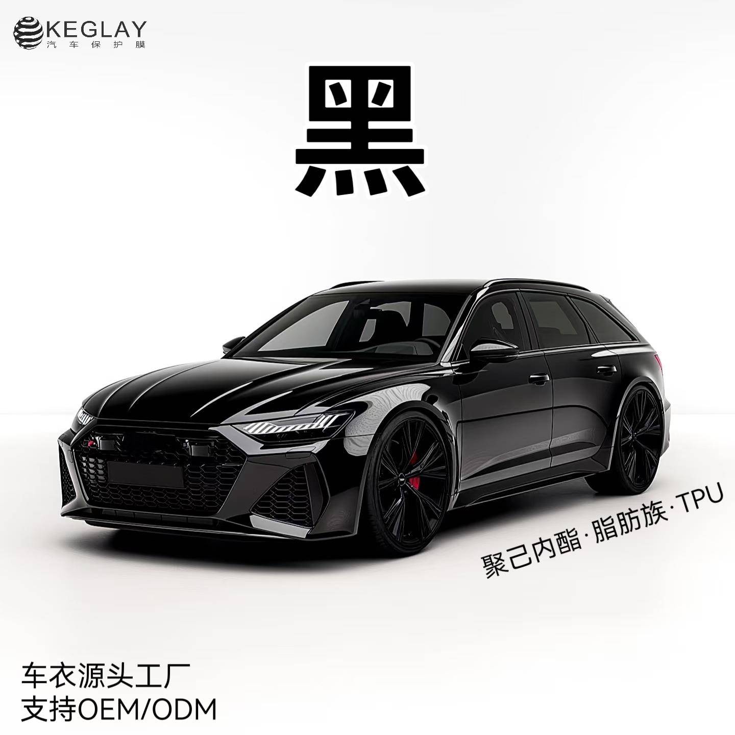 黑色TPU改色膜车贴tpu保护膜ppf白包整卷放剐蹭隐形车衣贴膜