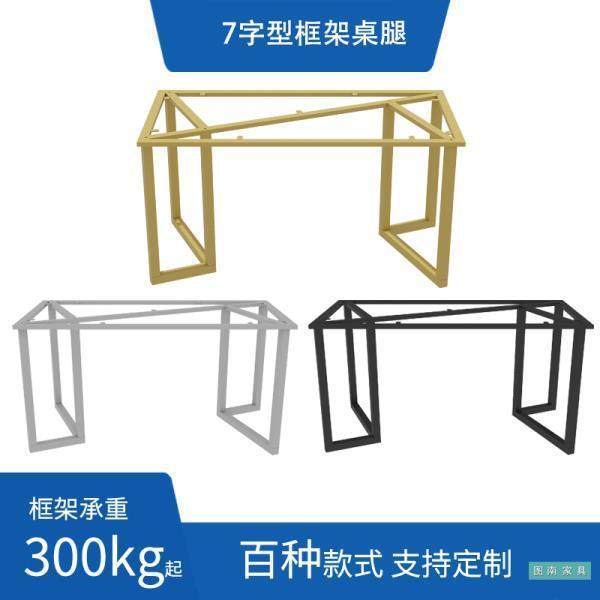 定作书桌七字型框架桌腿铁艺支架金属桌脚办公桌子腿电脑桌腿支架,金属材料及制品,金属加工件/五金加工件,淘宝优惠券,粉丝福利购,淘宝优惠卷