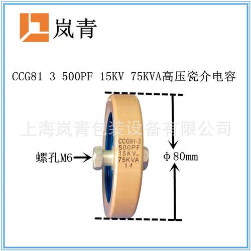 高频机配件CCG813500PF300PF15KV75KVA高周波DT80瓷介电容器