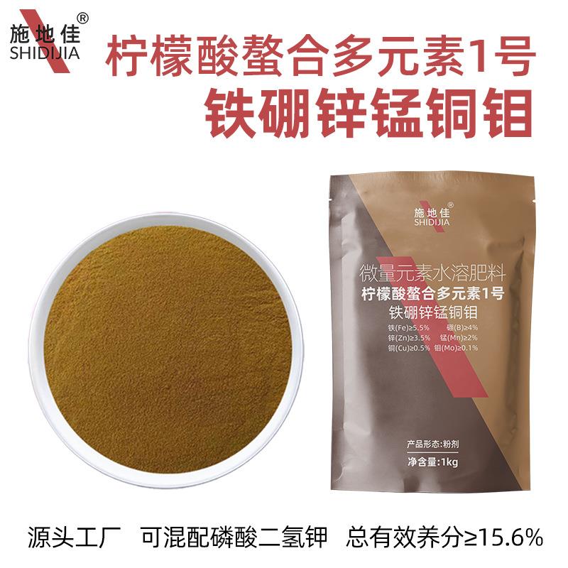 柠檬酸螯合多元素1号盐果树铁硼锌锰铜钼微量水溶叶面肥料工