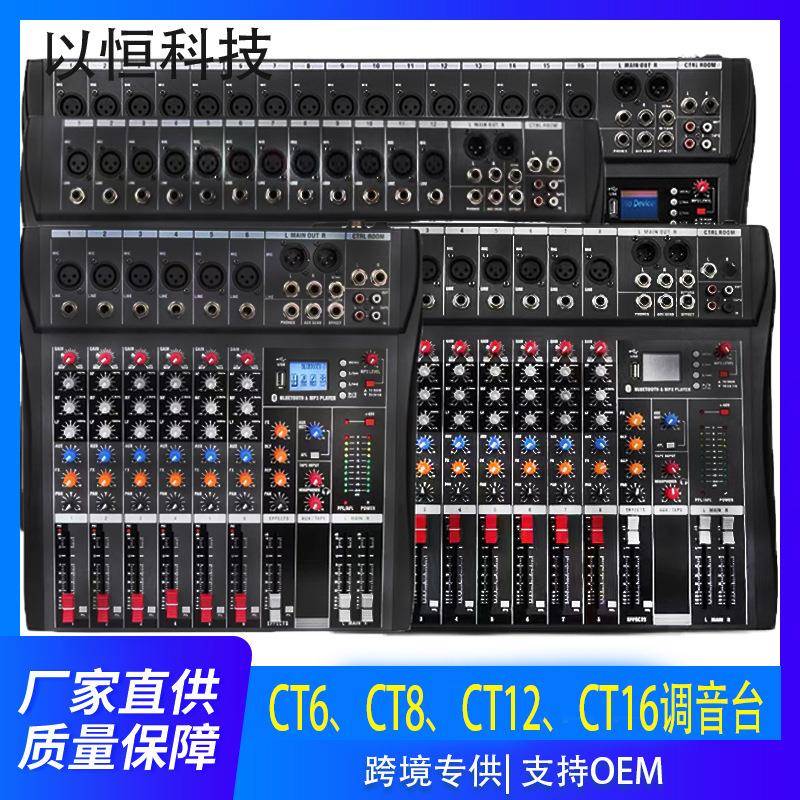 CT系列6路8路12路16路调音台混音器专业演出调音设备48V幻象电源