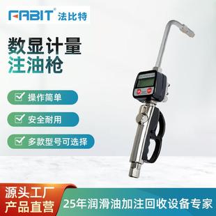 法比特FABIT机油加油枪37716数显计量注油枪预设定定量加注油枪