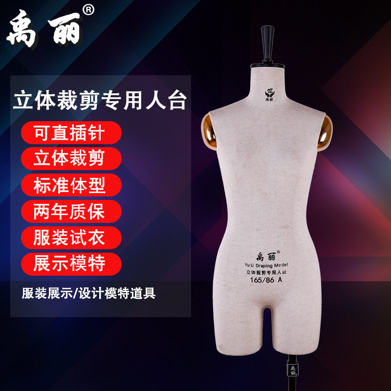 禹丽裁剪人台女半身分腿立体国标可插针服装人体模特道具展示架子
