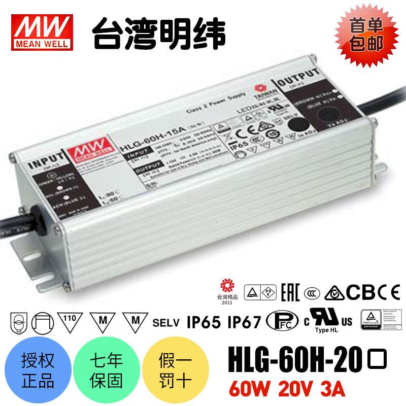 明纬HLG-60H-20开关电源LED驱动