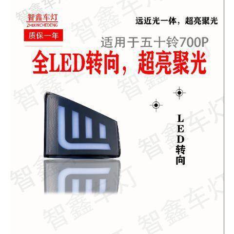适配五十铃巨咖改装LED雾灯500P700P庆铃铃咖KV100600电子转向灯