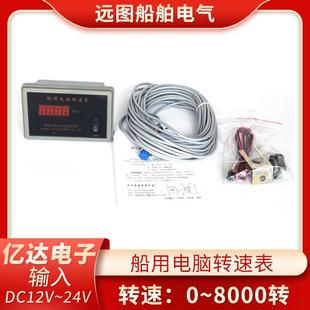 汽车船舶船用方形电脑转速表DZ-III数码柴油机数显表探头DC24V