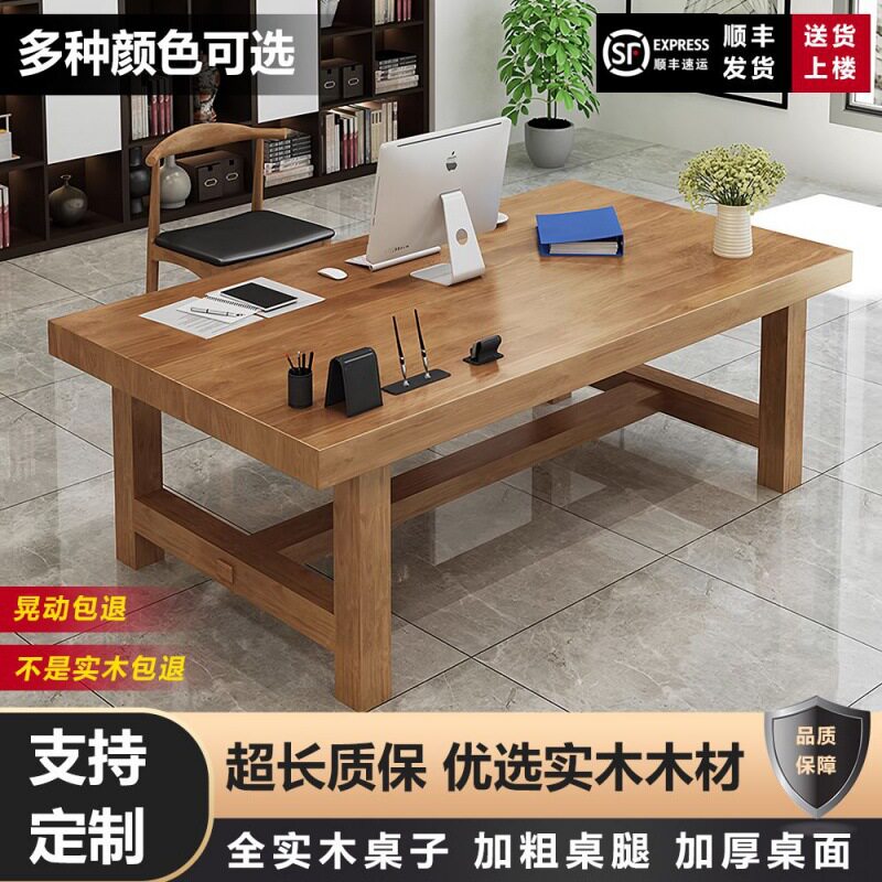 全实木办公桌现代简约电脑桌家用写字小户型学习书桌会议桌茶桌