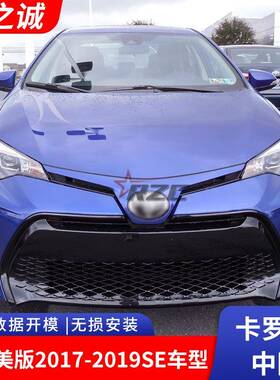 中网适用于卡罗拉黑色改装中网进气网格2017-2019SE黑色款