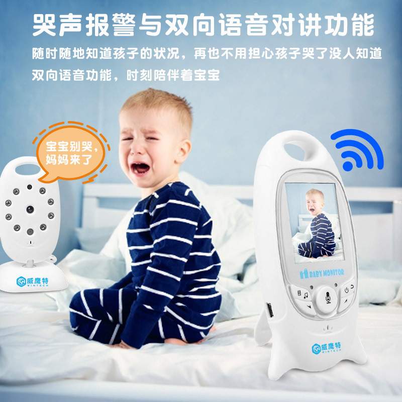VB601 baby monitors 无线婴儿监视器宝宝看护监护器高清外贸爆款