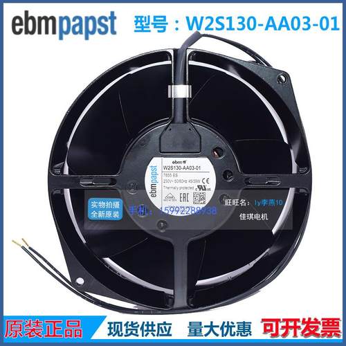 德国EBM风机W2S130-AA03-01(M2S052-CA)45W7855ES机柜散热风扇