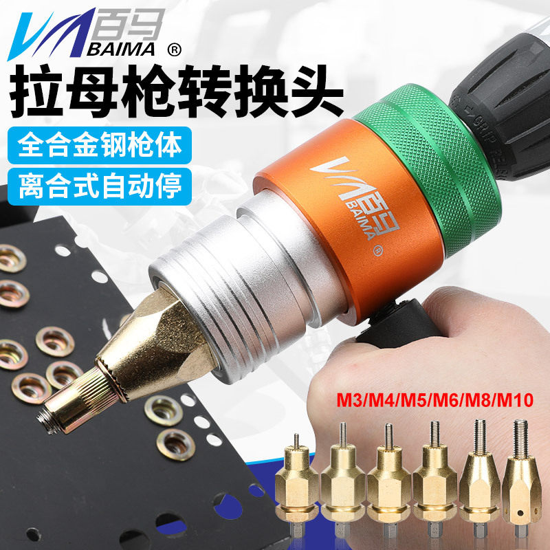 百马LC10离合式自动停充电拉母枪套装电动拉铆螺母枪头铆钉枪
