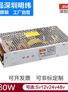开关电源深圳明纬S-180-1212v15A美容仪器广告灯电源
