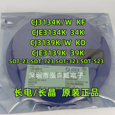CJ长电长晶CJ3139K/WKD/39KCJ3134K/WKF/34KSOT723/23/523CJE
