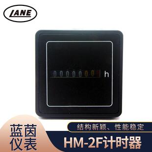 LANE蓝茵销售HM-2FD工业计时器/累时器AC220V50HZ或60HZ