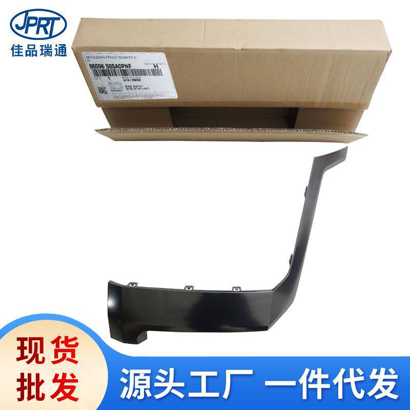 适用现代起亚前中网饰条机盖饰条86596-S8CB0TRC 86596-S8SA0PNF