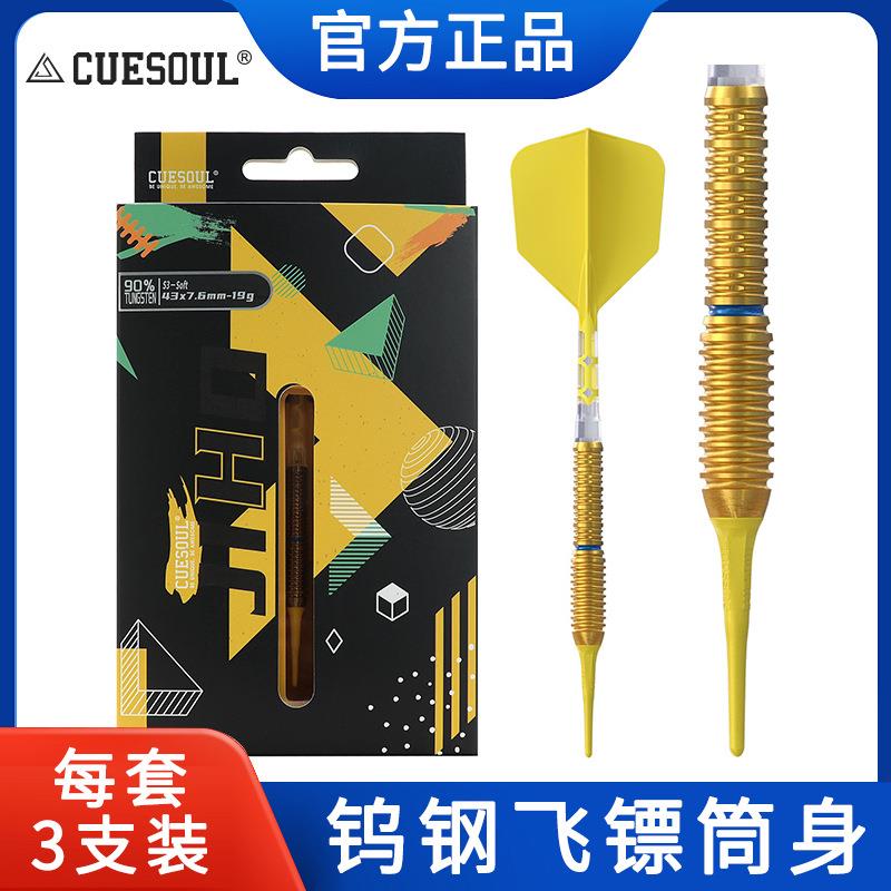 CUESOUL/Q獣JIHO几何系列S3软式硬式90%钨钢专业比赛飞镖T19镖翼