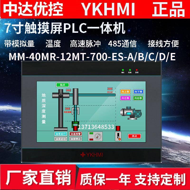 中达优控PLC触摸屏一体机台ES2达4.3寸5寸7寸带模拟量温度485脉冲