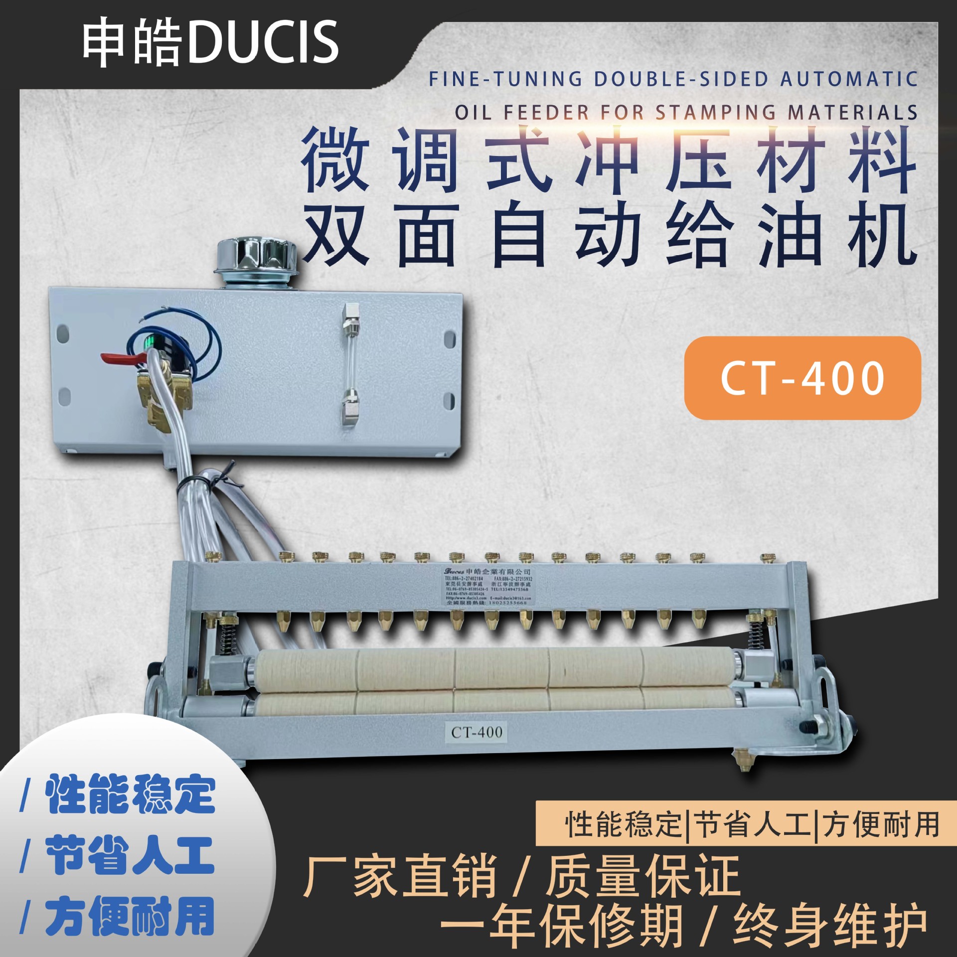 微调式冲压材料自动双面给油器CT-400进口的羊毛绒DUCIS
