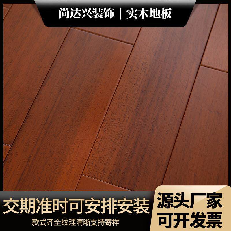 传统红檀实木地板唐木番龙眼金花梨木平扣耐磨哑光室内纯木地板