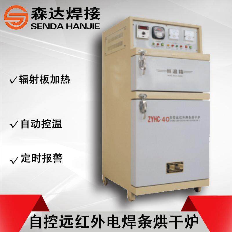 上海华威ZYHC-40自控远红外电焊条烘干炉40kg电焊条烘干箱,鲜花速递/花卉仿真/绿植园艺,割草机/草坪机,淘宝优惠券,粉丝福利购,淘宝优惠卷