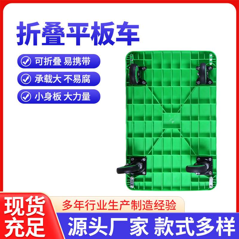 供应平板车手推车 灵活搬运手推工具车 折叠便携四轮手推车