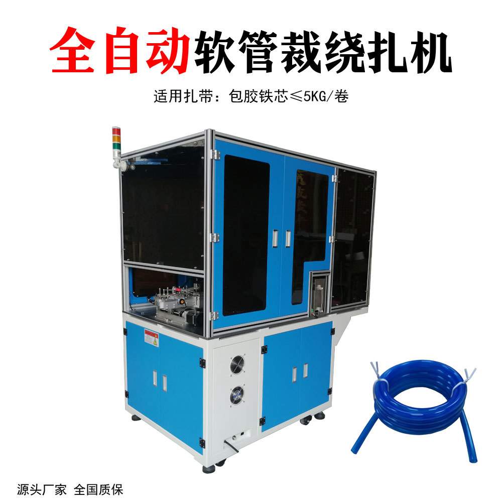东莞工厂直发全自动切管卷管机PVCPE软管等裁切盘管扎线大型设备