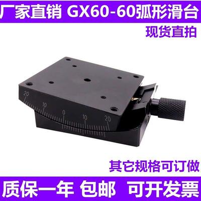 手动测量角度台GFG60-6060-80弧形滑台光学微调平台现货