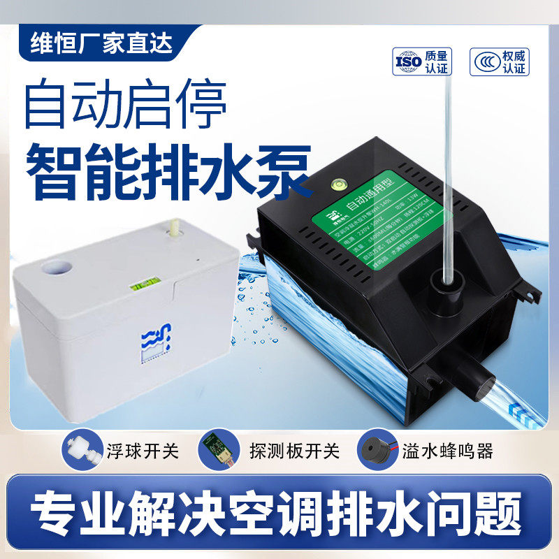 原厂风管机中央空调排水泵壁挂冷气专用冷凝水提升泵全自动空调抽