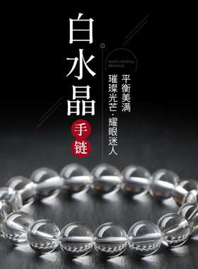 天然水晶手串老矿全净体东海
