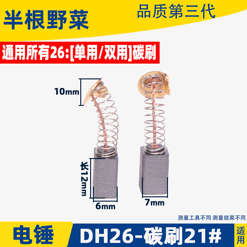 通用型老款26电锤碳刷东城FF-26电刷单双用多功能冲击钻配件