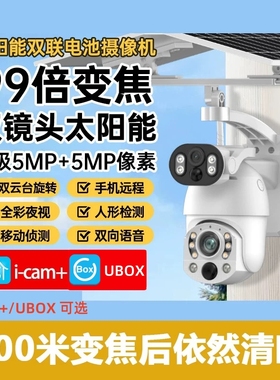 UBOX海外版双目变焦99倍无线太阳能icam摄像头4G可夜视高清监控器