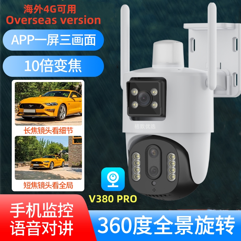 V380PRO双镜头监控器户外高清