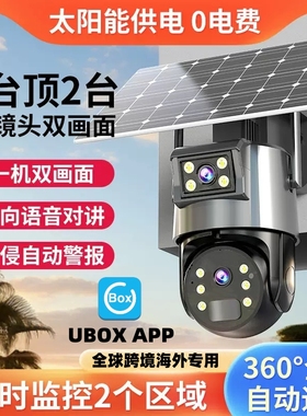 UBOX太阳能摄影像头跨境东南亚日版高清夜视无线网络4G户外监控器