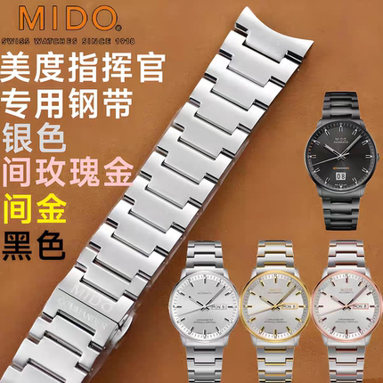 适用美度指挥官表带M021钢带原装M021431Am021626A钢带手表链配件