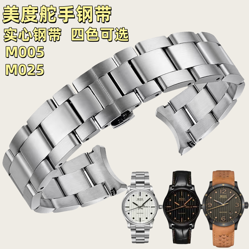 舵手橙舵钢带手表带适用美度