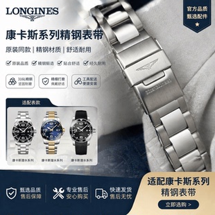 适配浪琴康卡斯手表带 原装钢带L3.781.741.782实心精钢41表盘43